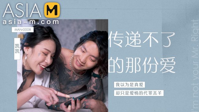 Asia M – Ai Qiu – I‘m Not Your Mr. Right MAN-0008